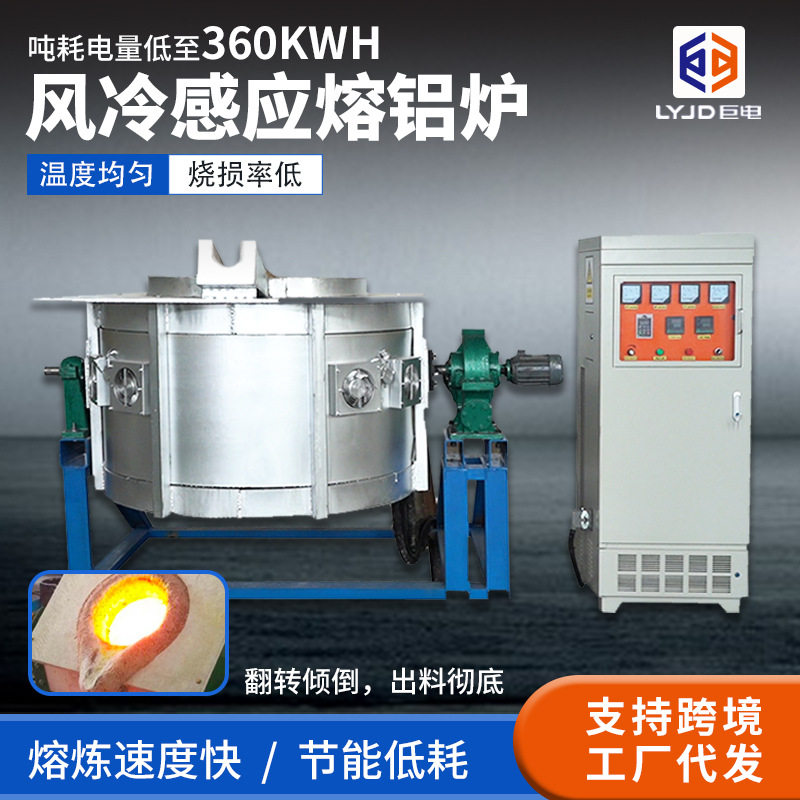 感应熔铝炉智能风冷快速熔炼中频电源铝合金易拉罐熔炼炉生产设备图片