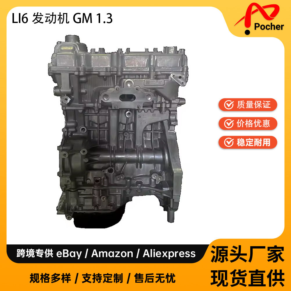 高品质热销 LIY 1.3L LI6 1.3T 发动机总成 适用于 gm 1.3