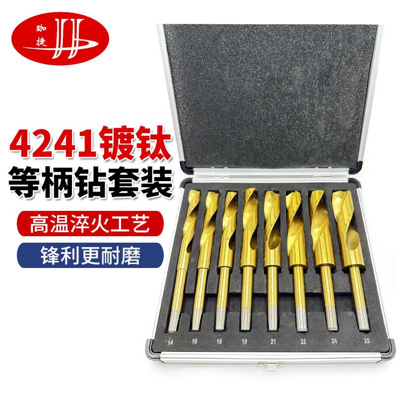 高速钢4241镀钛等柄麻花钻头套装1/2等柄钻小柄钻套装直销