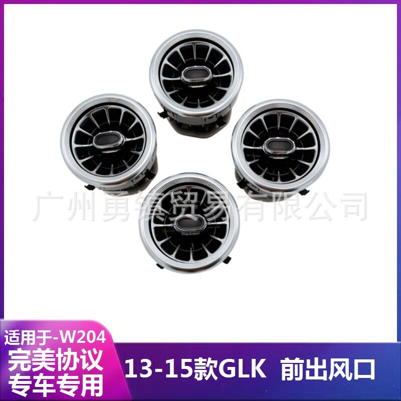 奔驰GLK出风口12色氛围灯