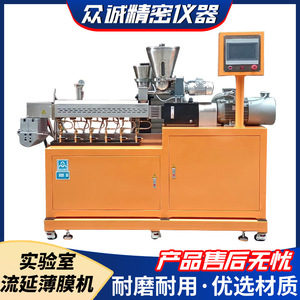 众诚仪器实验室流延膜挤出机
