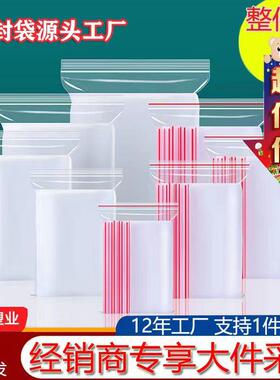 12丝自封袋密封袋PE分装样品塑料袋封口包装加厚耐用