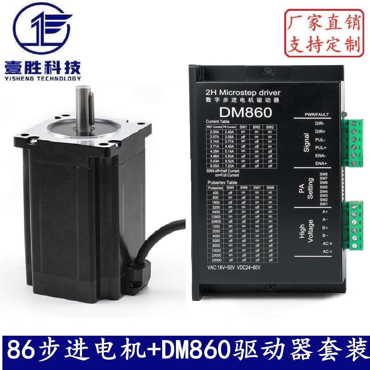 86步进电机套装2.4/4.5/6.5N.m86步进电机+DM860驱动器直销