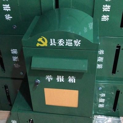 大号新款挂墙县委巡查举报箱邮政信报箱信筒户外意见箱信件箱杂志
