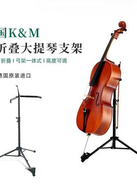 德国原装进口K&M大提琴支架可折叠款自由调节高度14110提琴支架