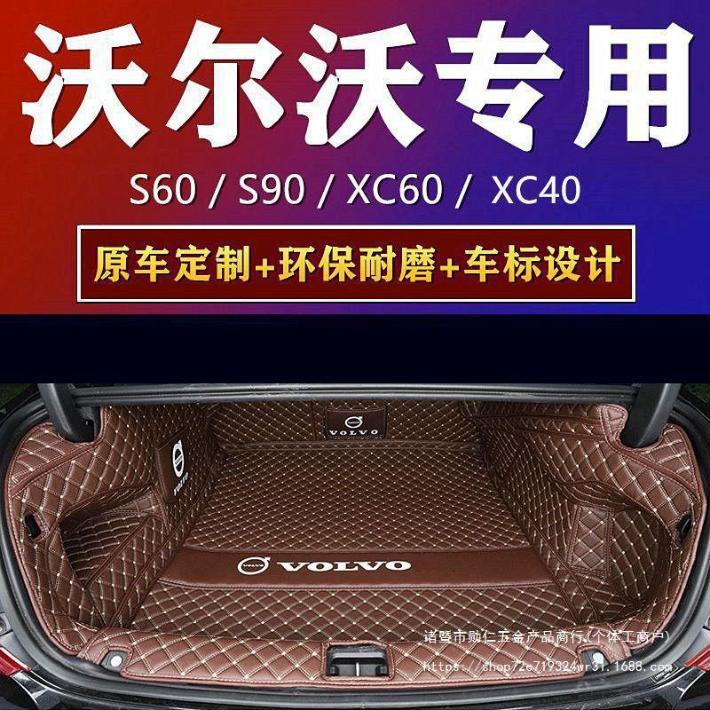 沃尔沃2023款全包围后备箱垫
