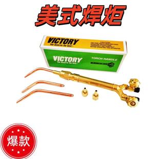 美式全铜维克多焊炬200V气体焊接工具紫铜焊杆精准焊接