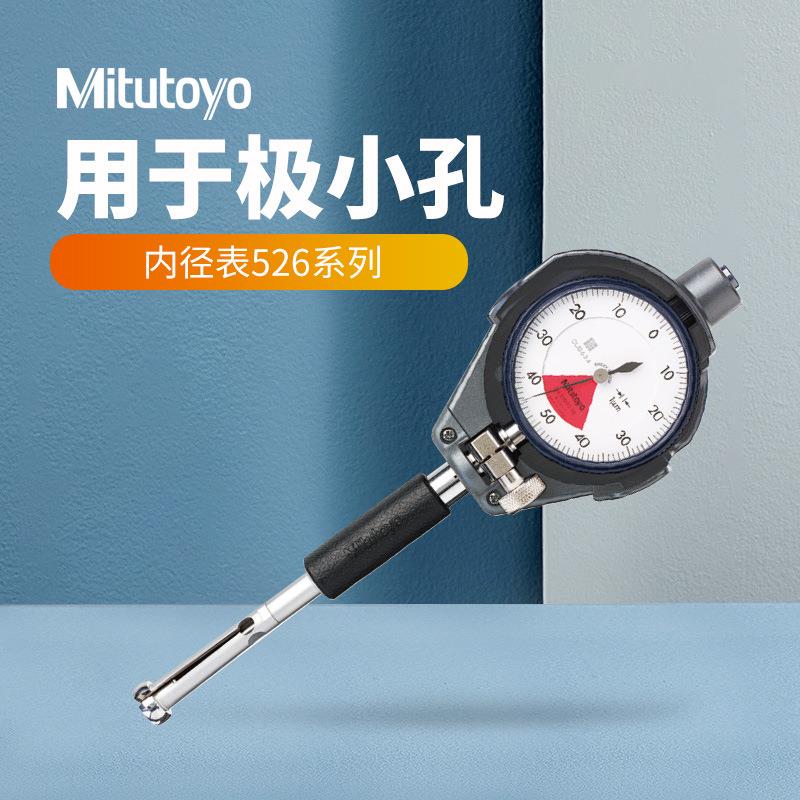 三丰原装内径量表526-125-20内径表极小孔7-10MM带表内径千分表
