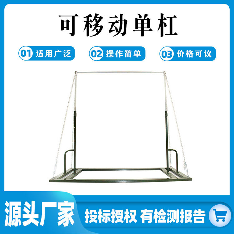 移动式单杠室内家用引体向上单杠户外可移动训练单杠室外健身器材