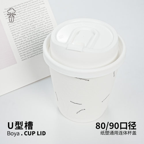 U型槽加深防漏杯盖80/90口径