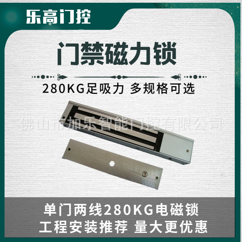 门禁电磁力锁280KG带指示灯