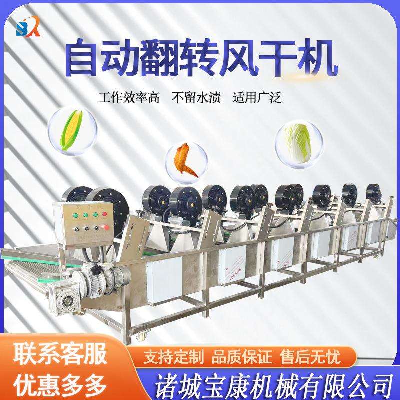翻转式风干机不锈钢沥水设备全自动果蔬风干沥水线虾酱风干机