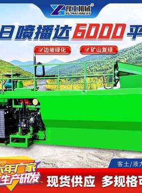 边坡绿化喷播机小型矿山恢复喷播植草机液力护坡hkp60客土喷播机