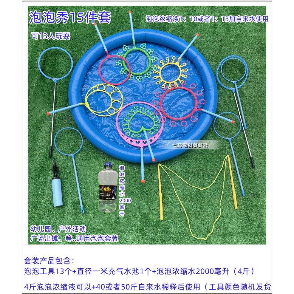 泡泡秀道具广场地摊项目泡泡水泡泡圈浓缩液套人大泡泡水摆摊玩具