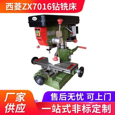 直发西菱ZX7016钻铣床钻铣床广东经销小型台式钻铣床