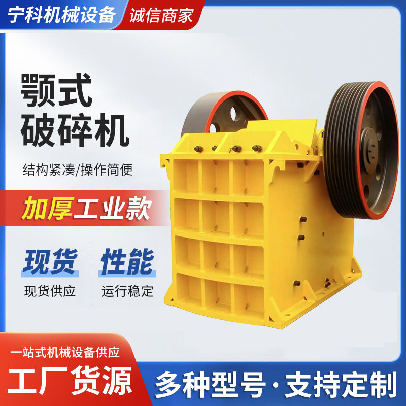 矿山建筑垃圾颚式碎石机