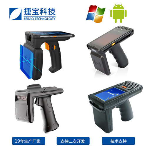 安卓智能终端RFID手持机 rfid超高频手持机 标签远距离扫描器工厂
