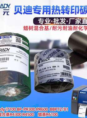 BRADY贝迪i7100BP300打印机碳带R43004500原装配套条码标签色带