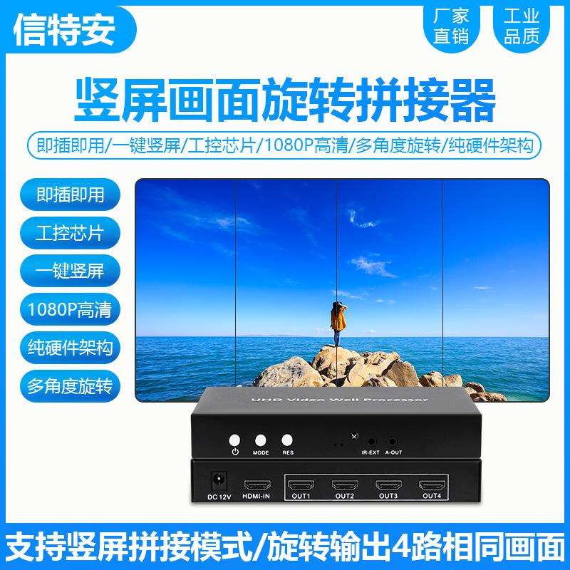 高清HDMI视频画面旋转器90/180/270度图像信号翻转换显示竖屏盒2K