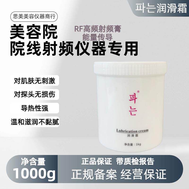 RF射频导入膏电波拉皮多极仪器介质膏448K发烧大师专用导热电霜