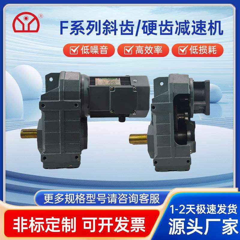 东宇F系列硬齿面齿轮减速机东宇卧式立式齿轮减速马达