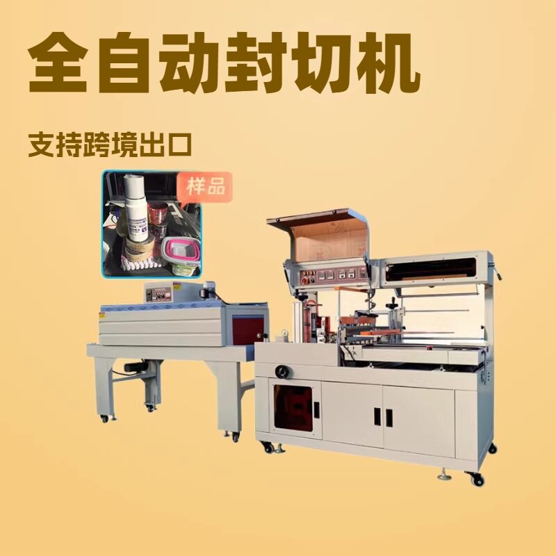 全自动收缩膜包装机餐具衣架塑封机套膜机热收缩包装机l型封切机
