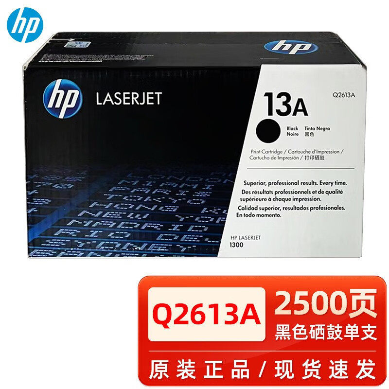 惠.普硒鼓 Q2613A硒鼓 2613碳粉HP 1300N打印机黑色