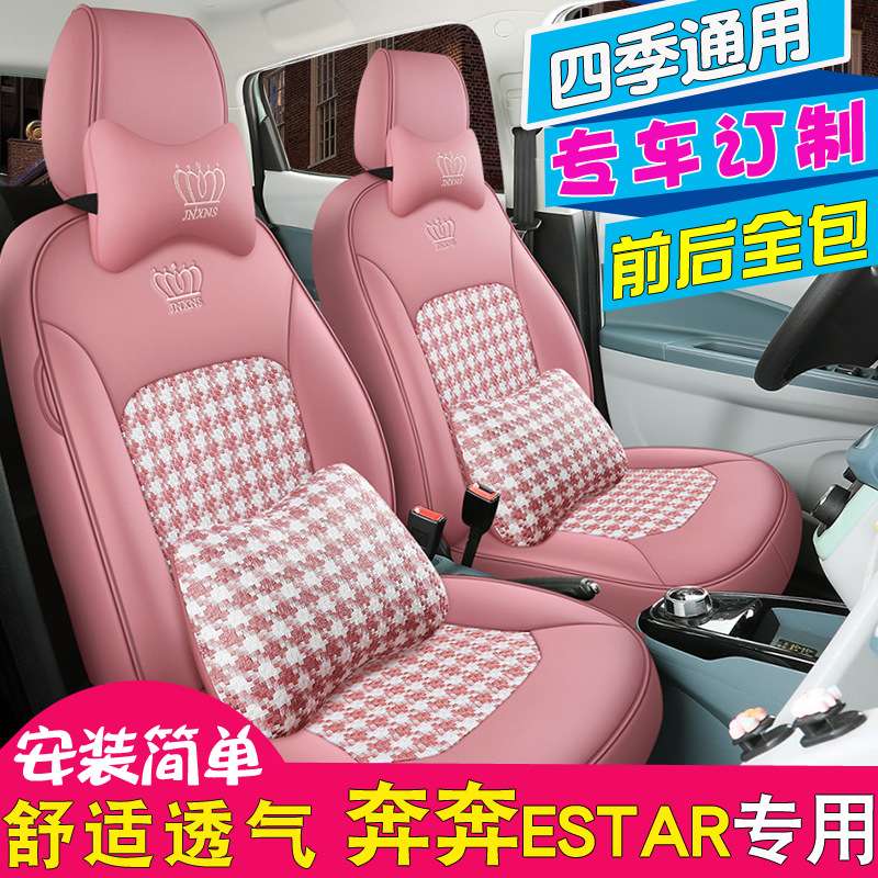 2022款长安奔奔estar多彩版座套21年国民版座椅套女生专用坐垫套
