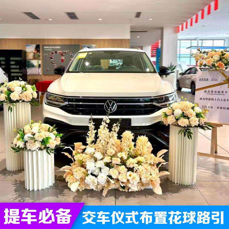 交房交车仪式布置花球罗马柱甜品台假花4S店车展现场新房搬家装饰