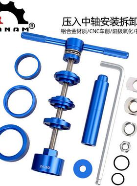 自行车压入式中轴静力安装拆卸工具套装BB86/30/92/PF30中轴