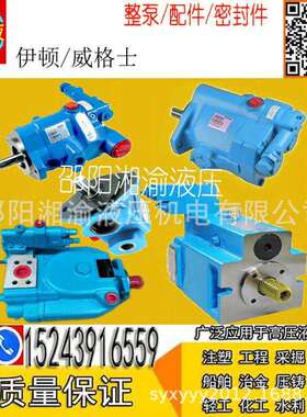 PVB10-RS-31-C-11-PRC邵阳维克CCCGCVP泵PVB15-RSPVB20/PRC