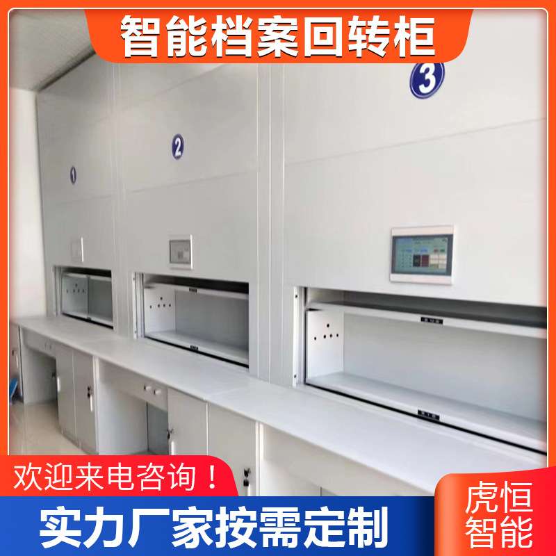 供应智能档案回转柜 智能选层文件柜 规范安全 联网查询  保密性