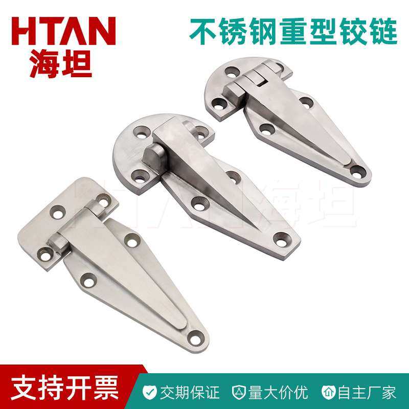 烘箱合页304不锈钢合页HT072工业烤箱加厚重型冷库冰柜门铰链