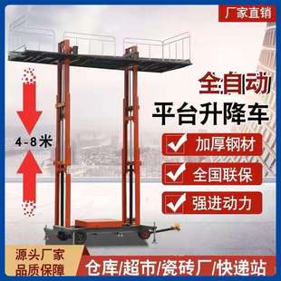 液压升降砌筑抹灰平台电动行走式升降平台建筑工地移动式上砖机