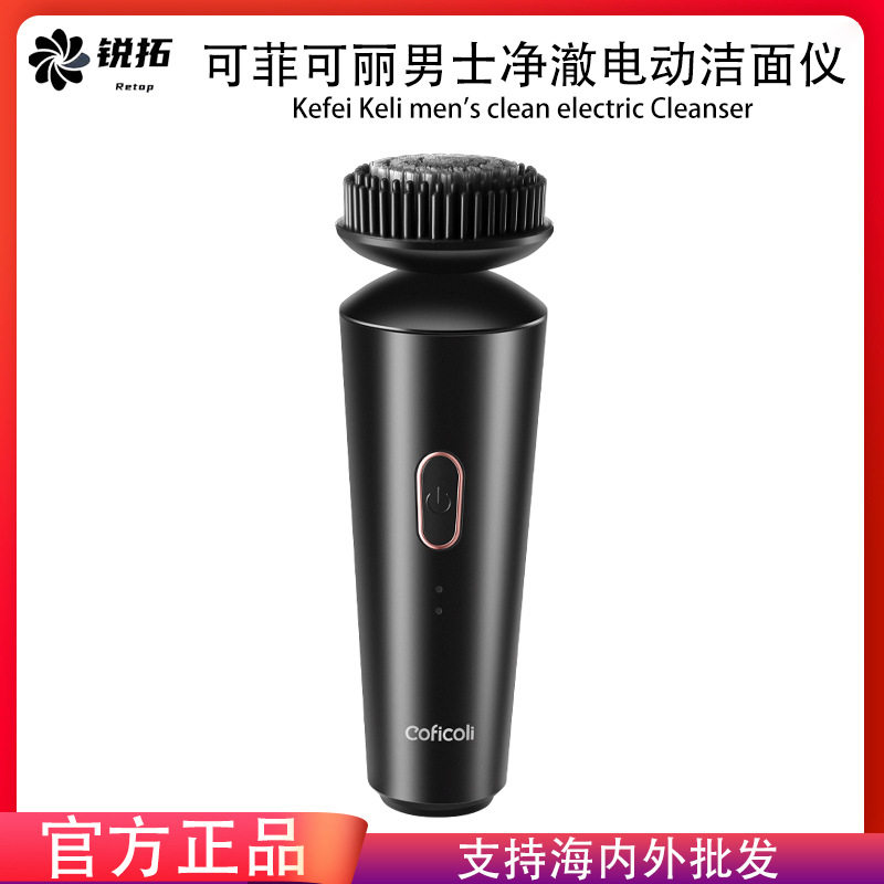 可菲可丽男士净澈电动洁面仪男士面部按摩平衡油脂清洁洗脸