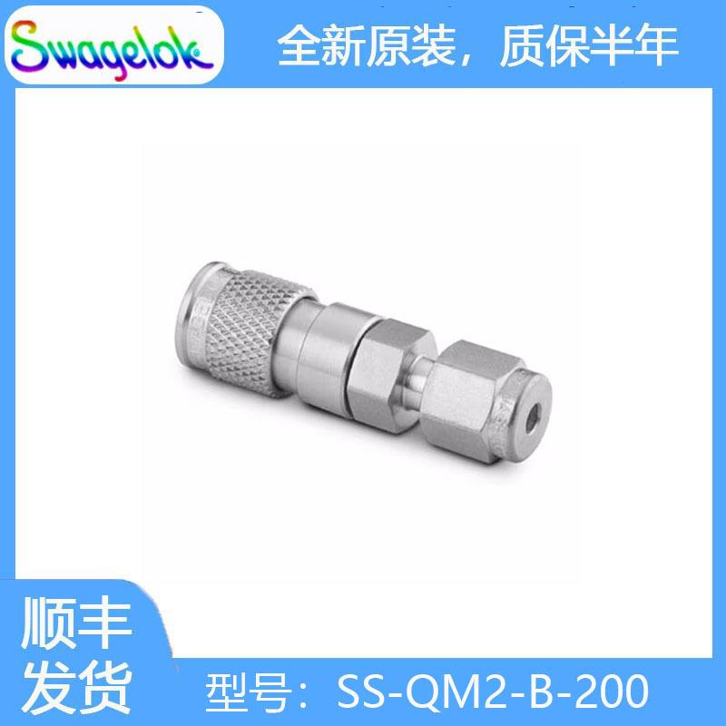 Swagelok世伟洛克(SS-QM2-B-200)不锈钢微型快速接头管体,0.05Cv