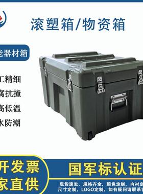 滚塑箱605040运输箱器材箱空投箱装备箱