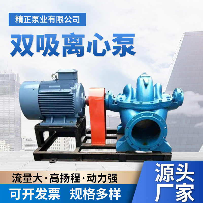 双吸泵抽水机离心式管道排污泵380v三相工业大流量农用灌溉潜水