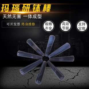 玛瑙研钵棒研磨棒研磨杵40mm60mm80mm100mm110m120mm