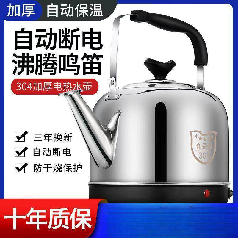 不锈钢电热水壶大容量电水壶鸣烧自动断电保温家用茶壶包邮