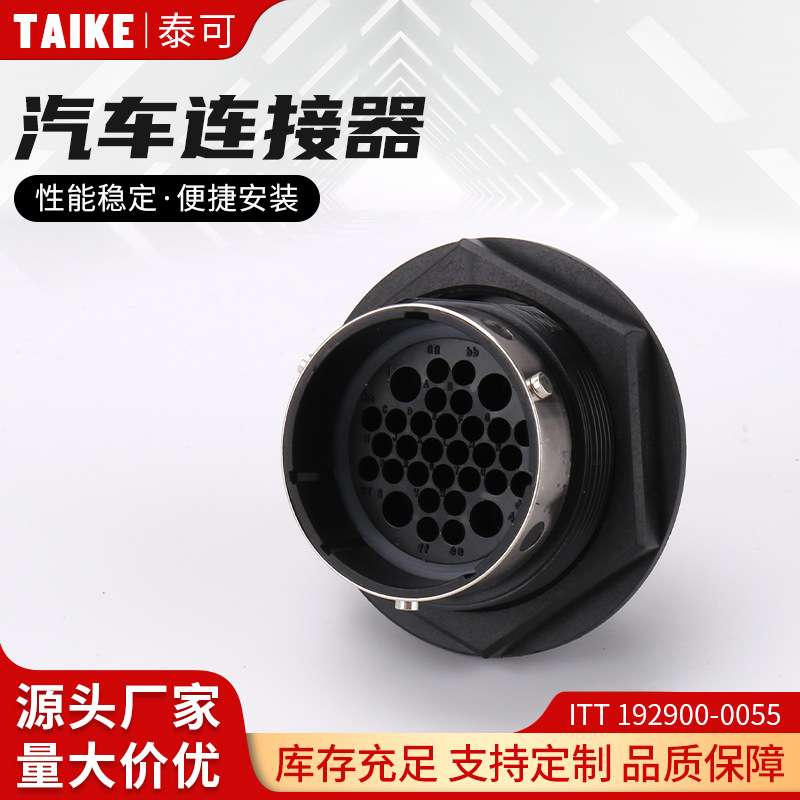 ITT 192900-0055线束插头 25孔对接汽车防水连接器  ITT型公母航