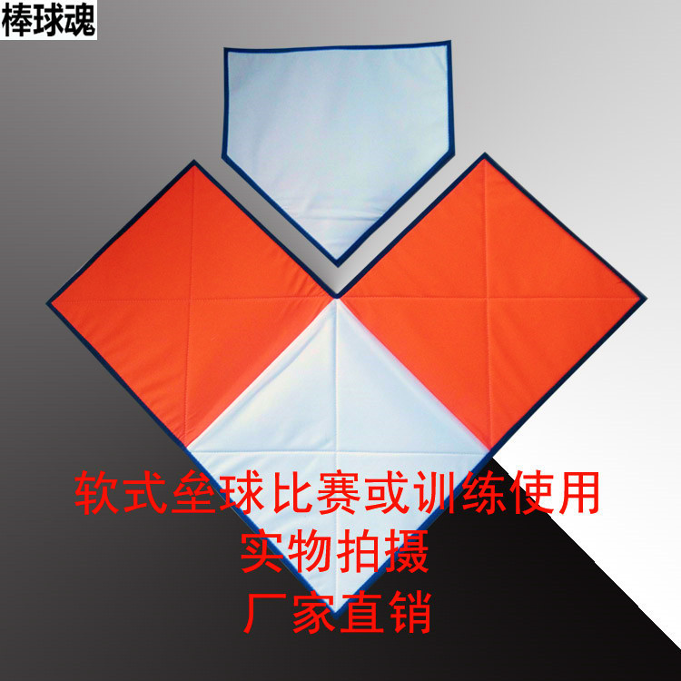 DL软式垒球用垒包 双色L形可移动垒包 本垒垫 安全垒垫 适用学校