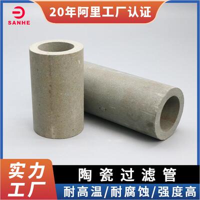 微孔陶瓷过滤管供应耐高温耐强酸强碱抗压强化工行业用现货