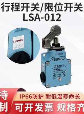 耐低温高寿命压铸机行程开关LSA-012系列STEIMEX限位开关