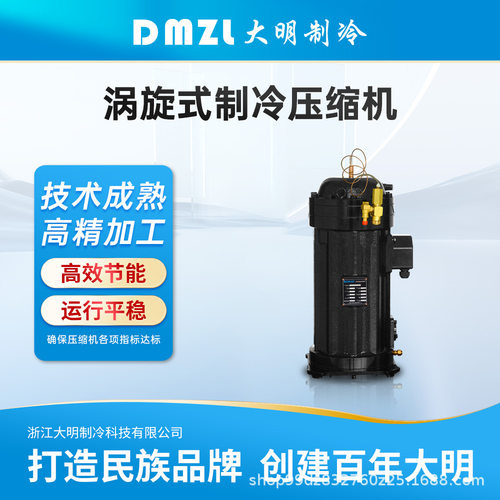 浙江大明涡旋式制冷压缩机半封闭中温冷藏机DSM86~DSM102环保冷媒