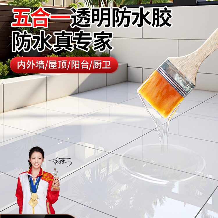 五合一外墙透明防水胶屋顶墙面裂缝渗水漏水补漏防漏防水涂料