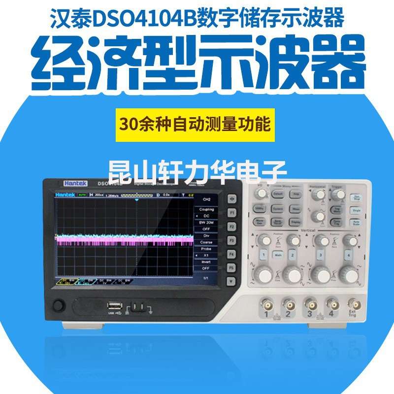 汉泰HantekDSO4084B/DSO4104B/DSO4204B/DSO4254B 4通道示波器