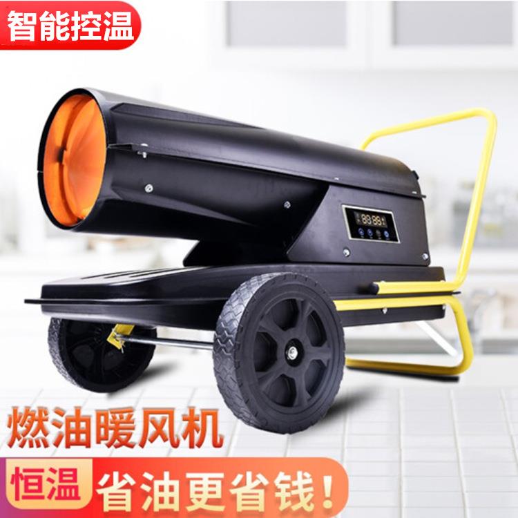 蔬菜大棚保温燃油暖风机70kw鸡舍增温热风机育雏升温暖风炮