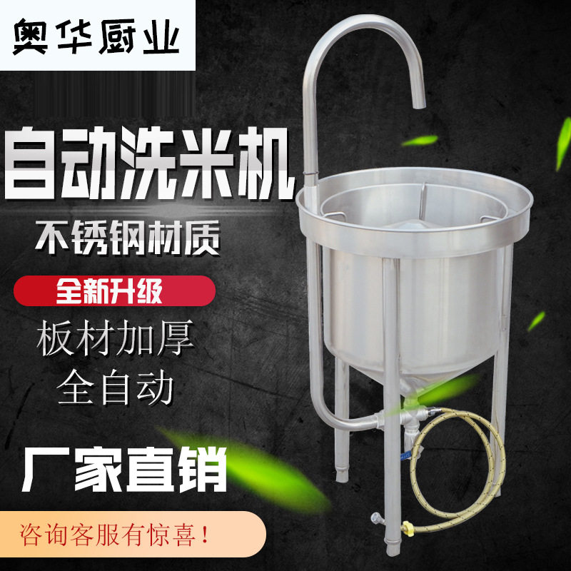水压式洗米机洗米机商用自动洗米机