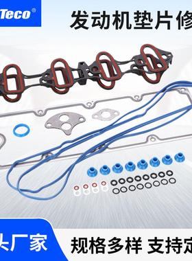 适用GM4.8-5.3新款大修包发动机修包密封垫发动机垫片盖垫